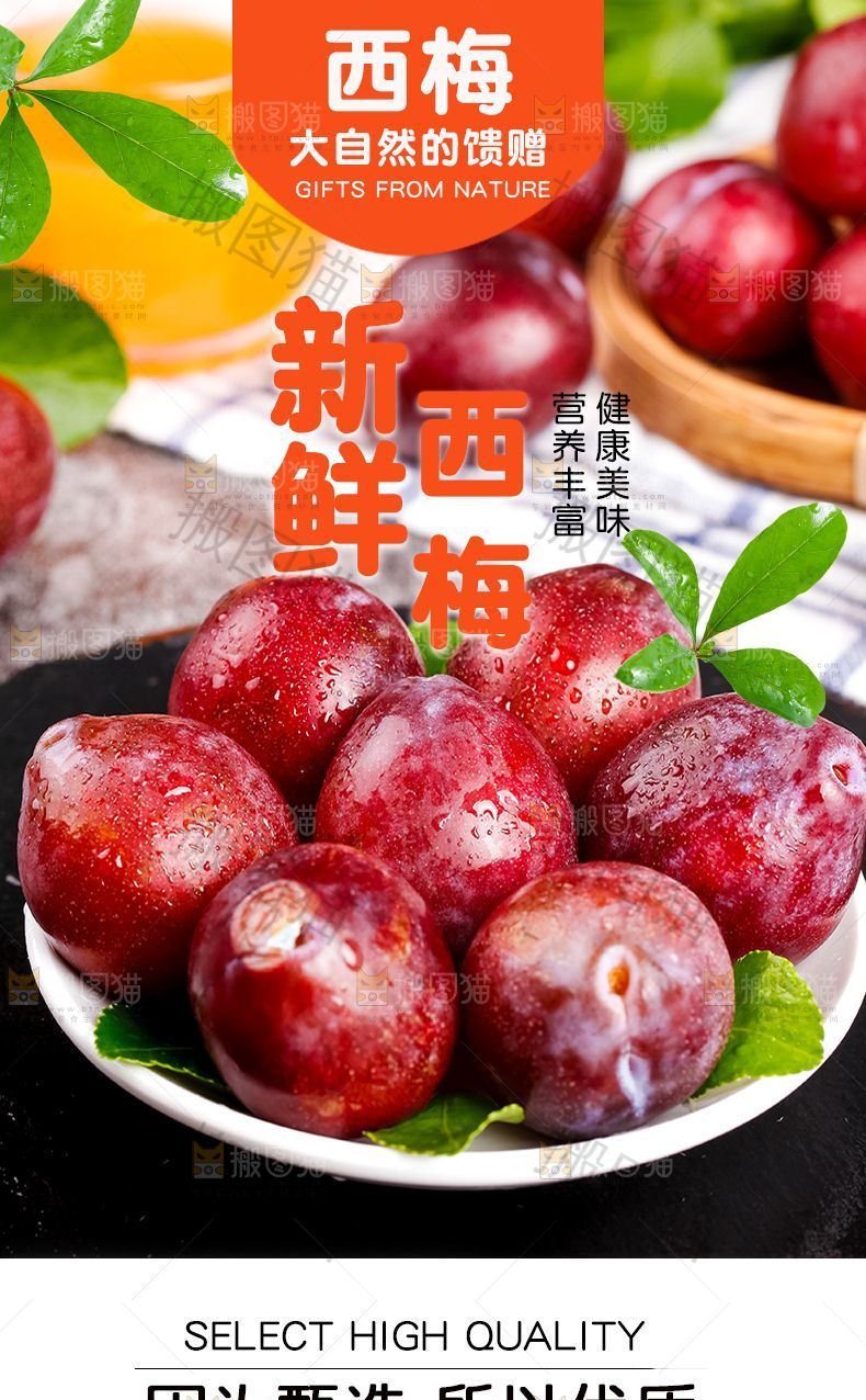 西梅详情页设计
