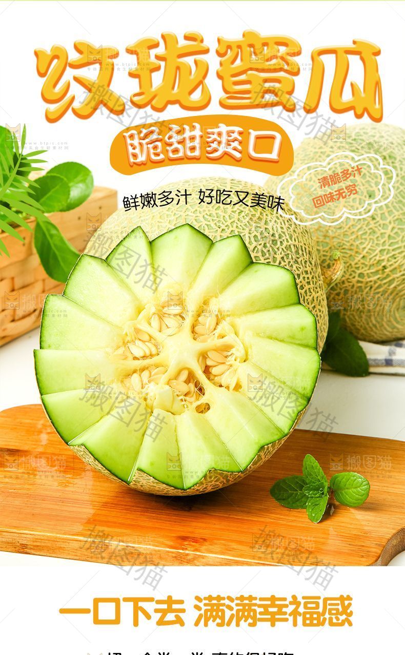 玫珑蜜瓜详情页设计