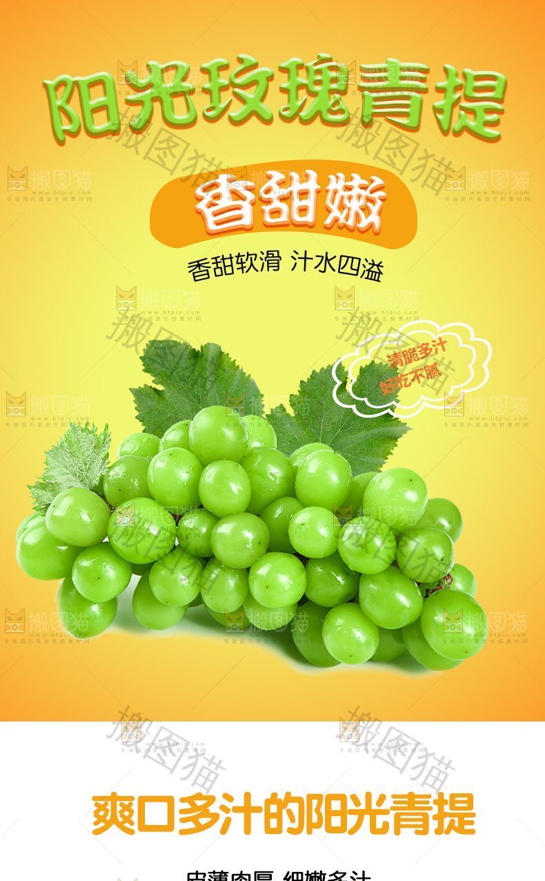 阳光玫瑰青提详情页设计