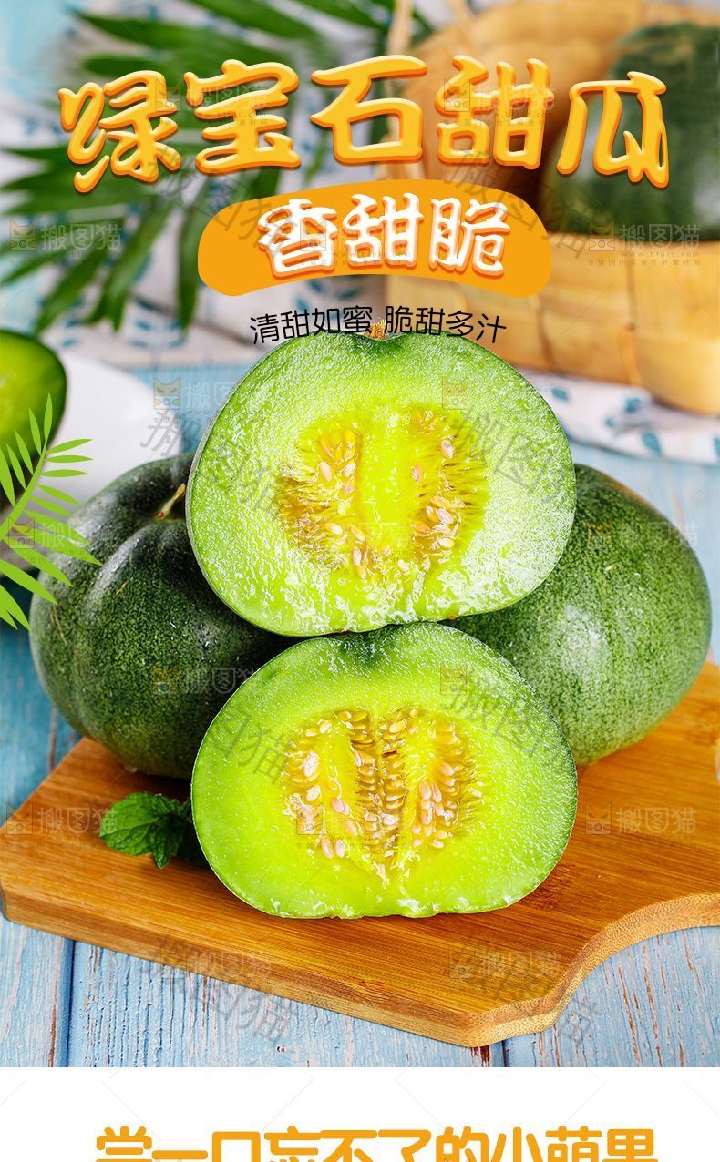 绿宝石甜瓜详情页设计
