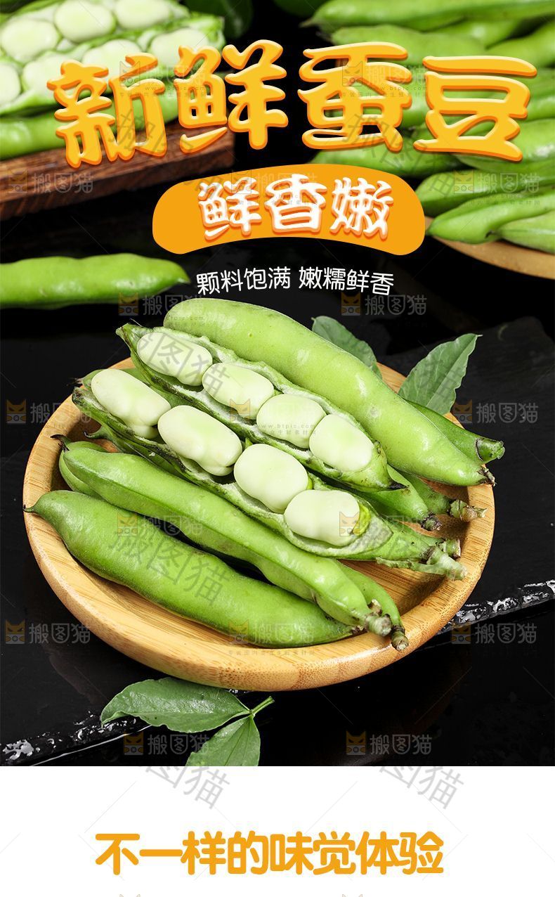 蚕豆详情页设计