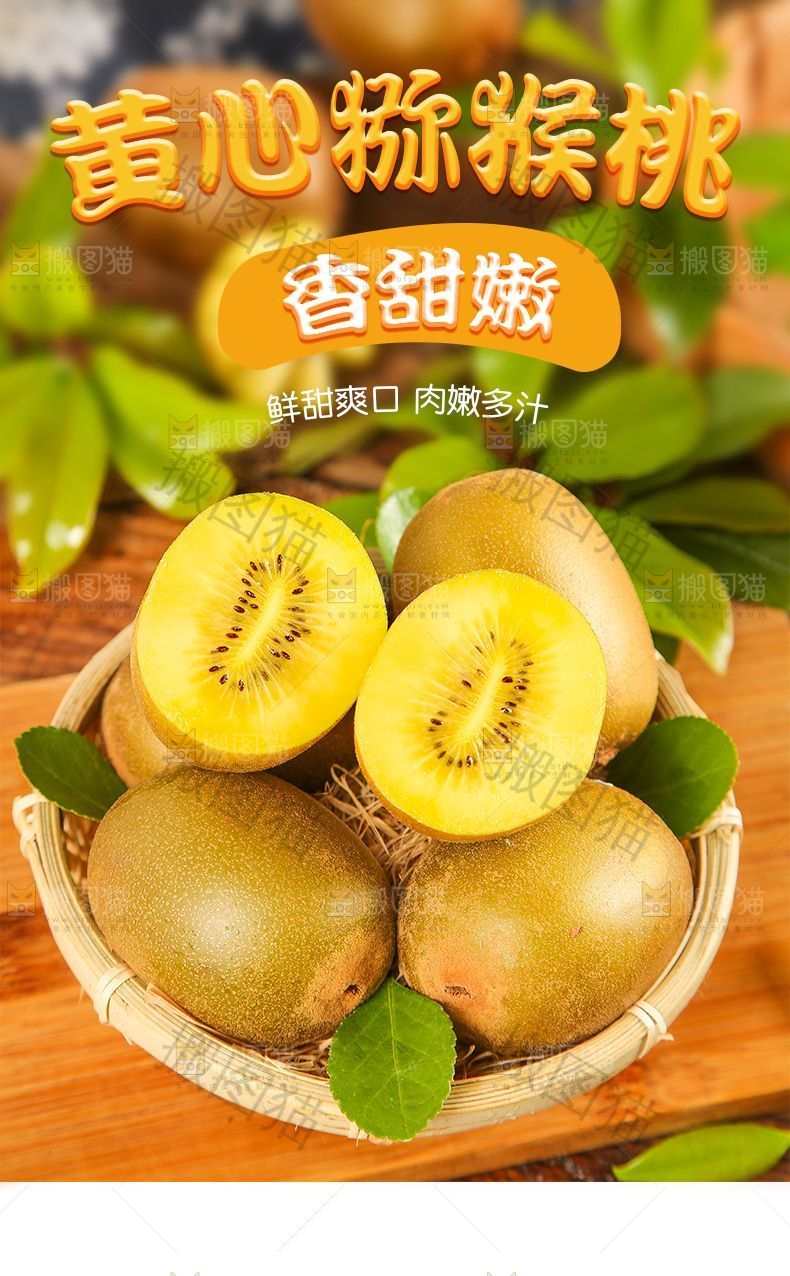 黄心猕猴桃详情页设计