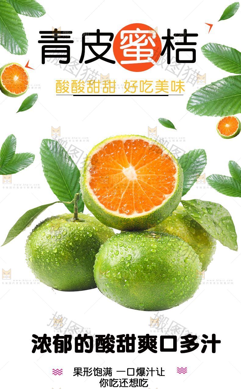 青皮蜜桔详情页设计