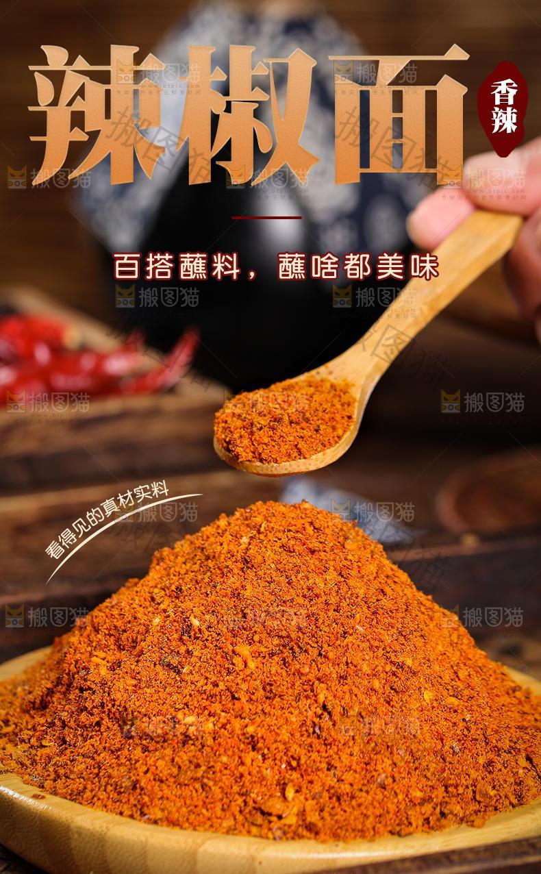 辣椒面详情页