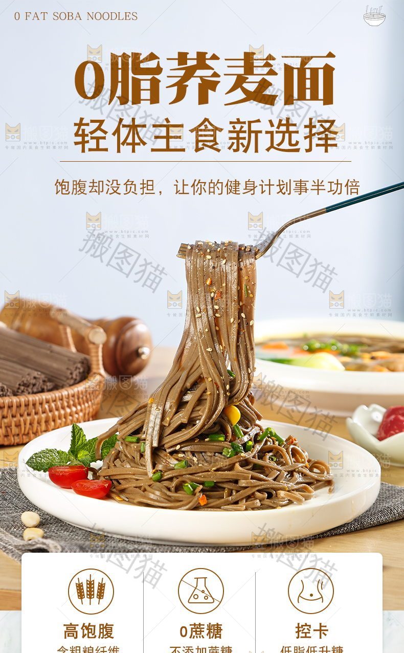 0脂荞麦面详情页