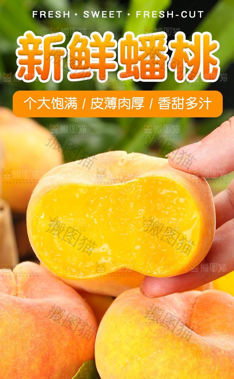新鲜蟠桃详情页