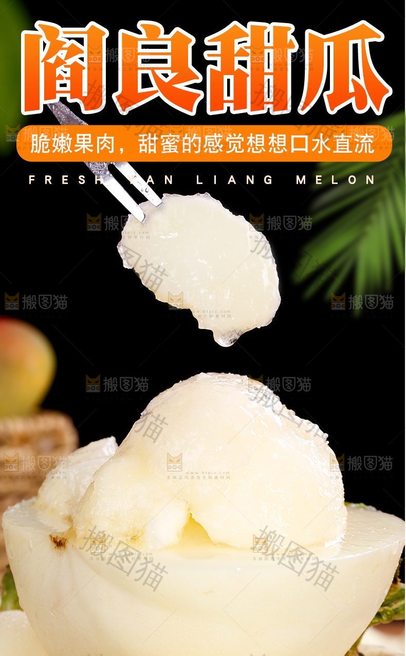 阎良甜瓜详情页设计