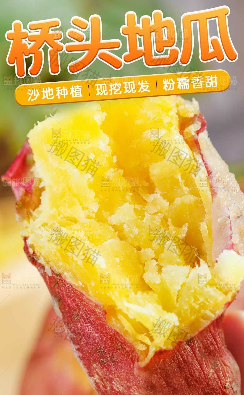 桥头地瓜详情