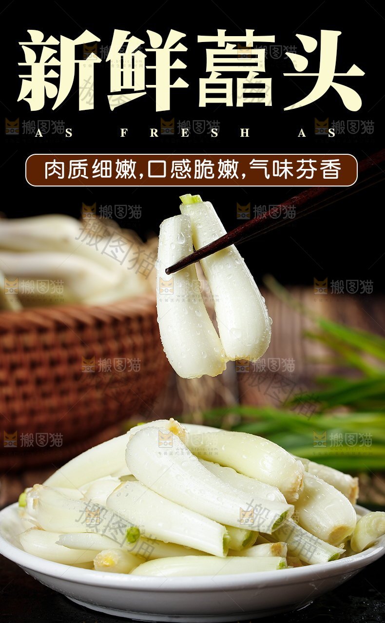 新鲜藠头详情