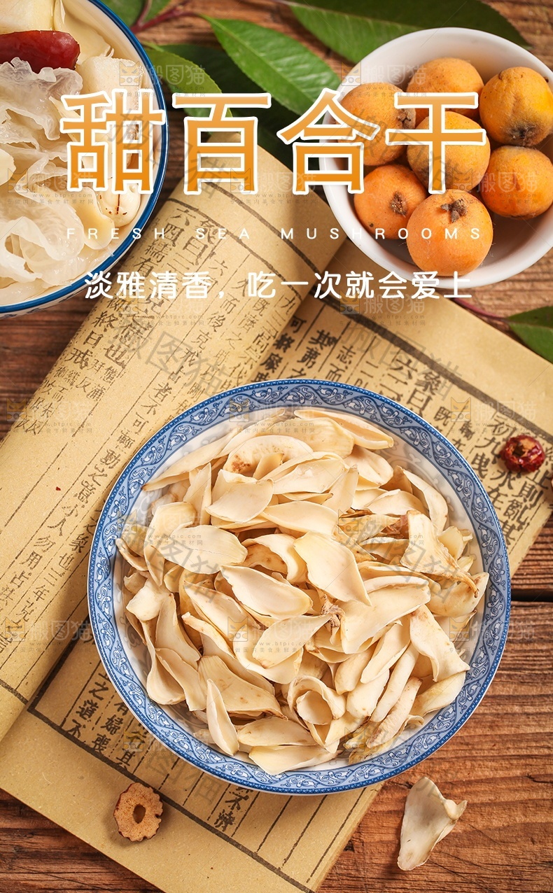 甜百合干详情页