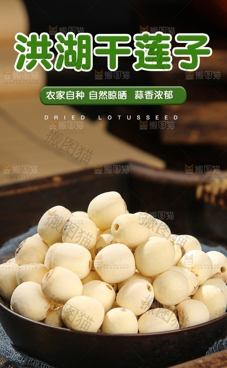 洪湖干莲子详情