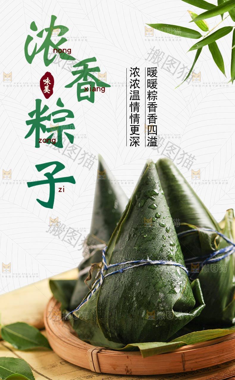 粽子详情页设计