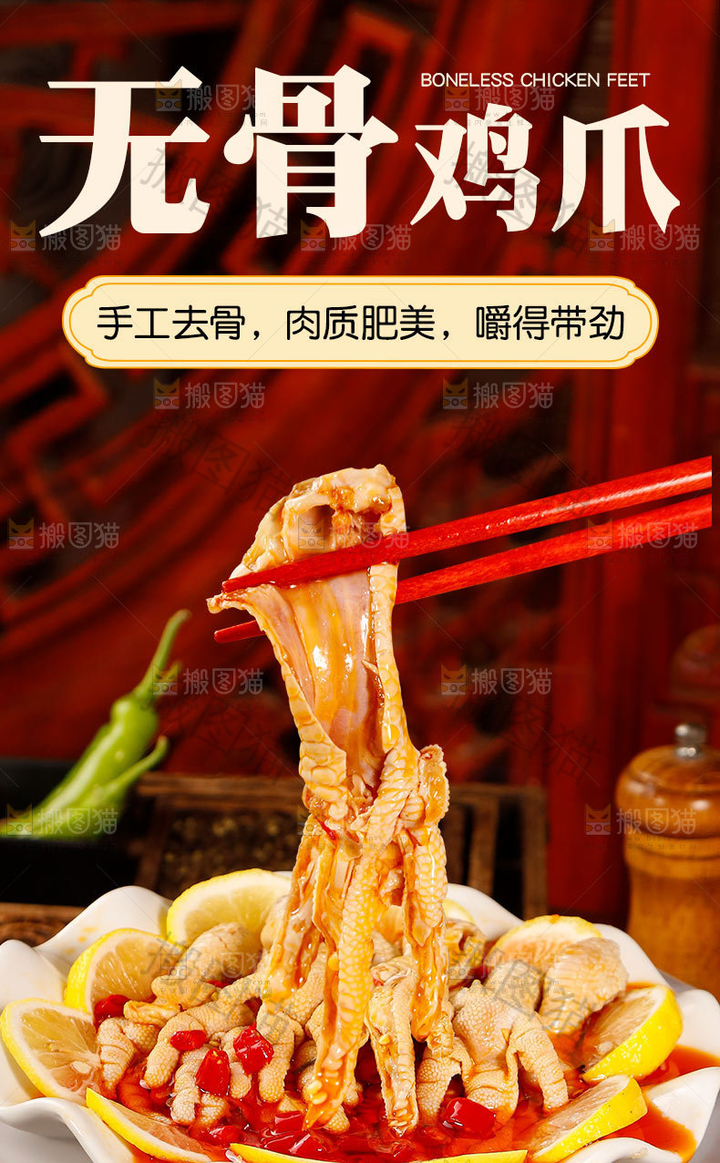 无骨鸡爪详情页