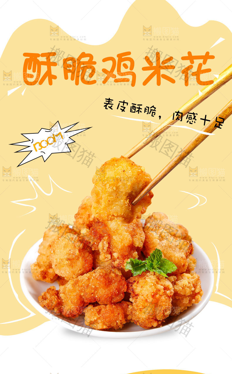 酥脆鸡米花详情