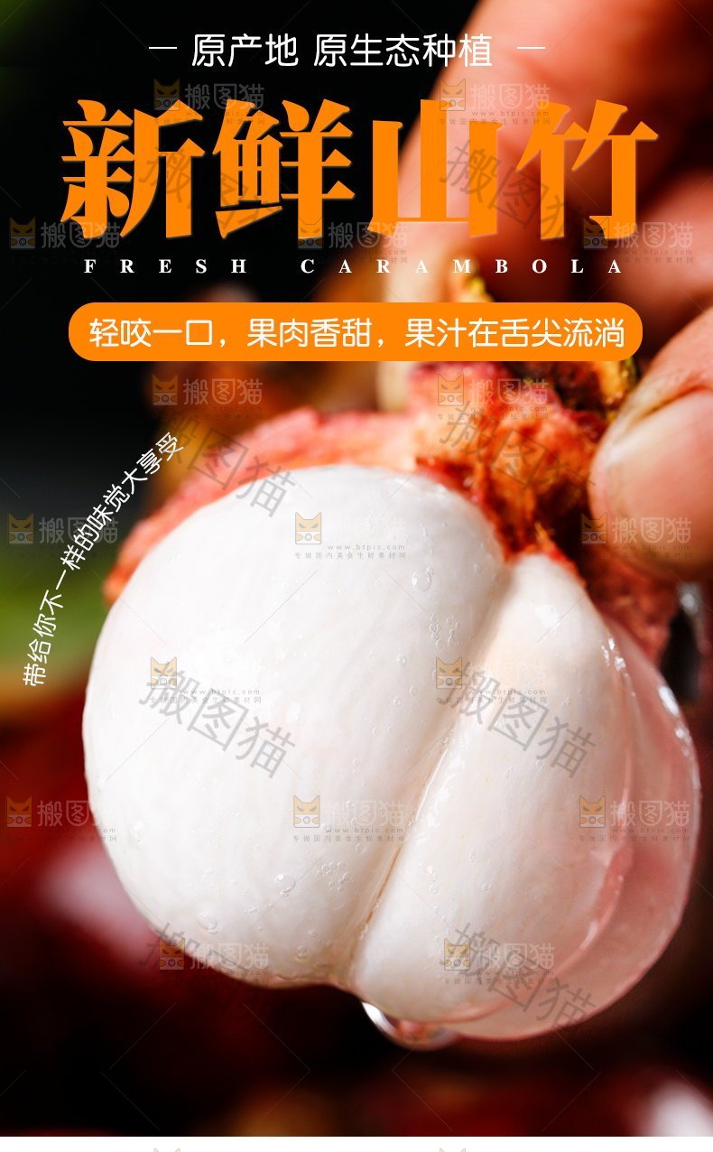 新鲜山竹详情