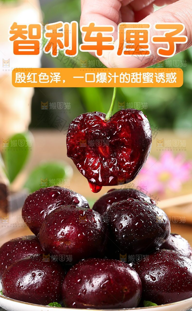 智利车厘子详情页设计