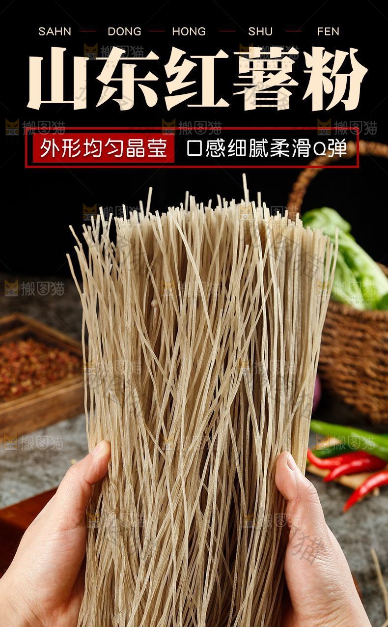 山东红薯粉详情