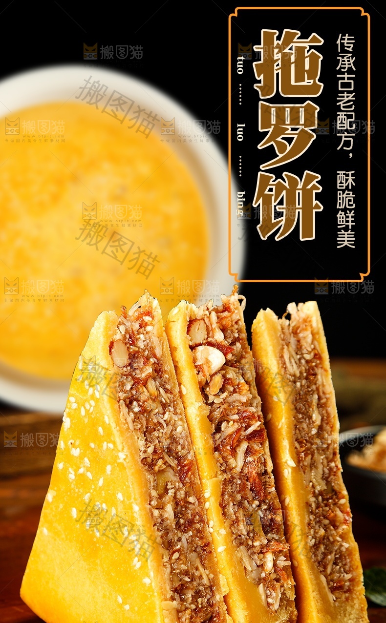 拖罗饼详情页设计