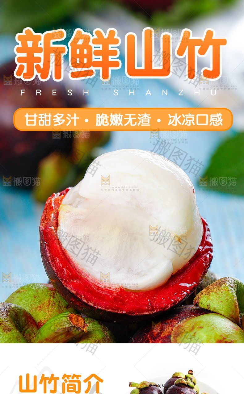 新鲜山竹详情页