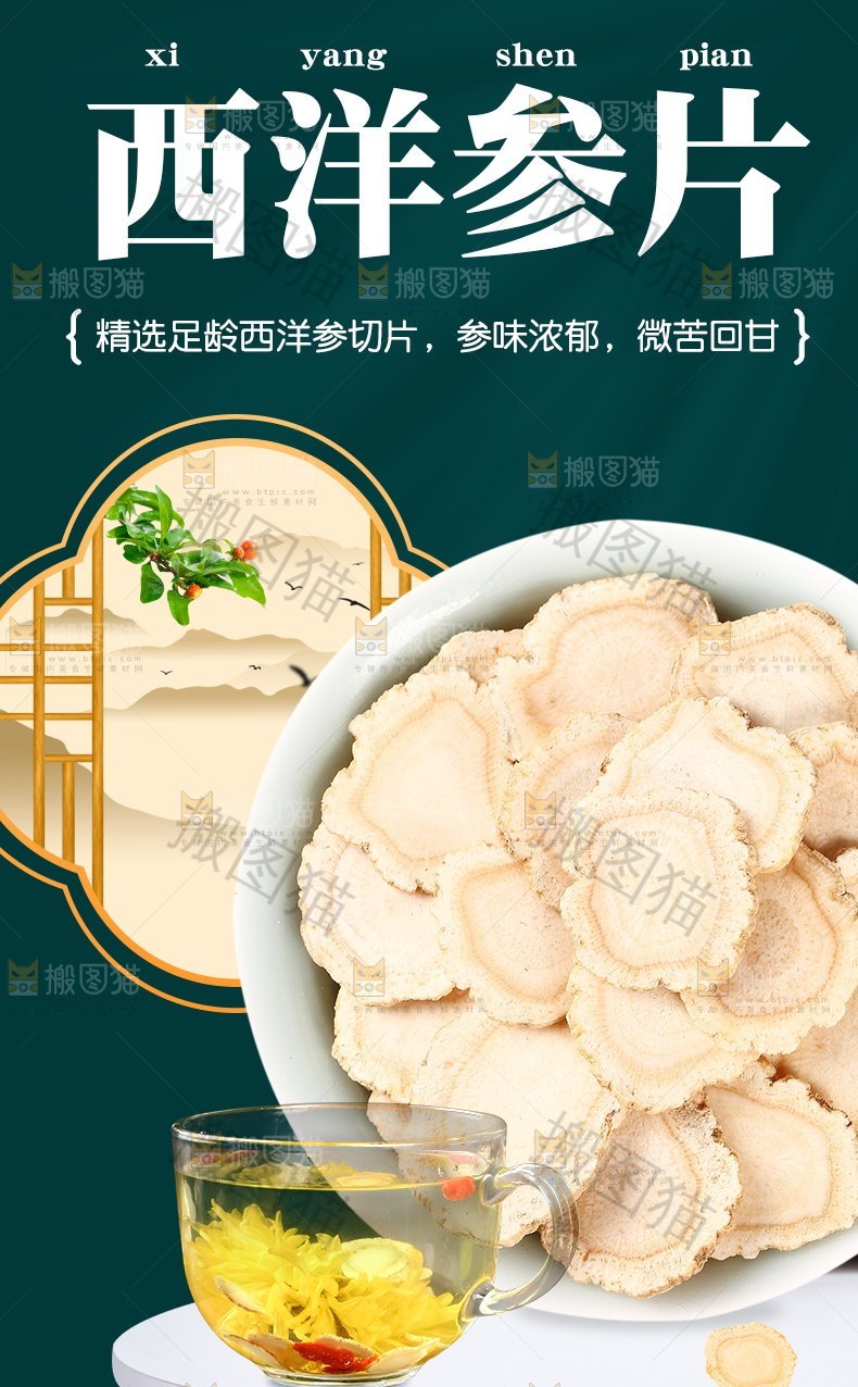 西洋参片详情