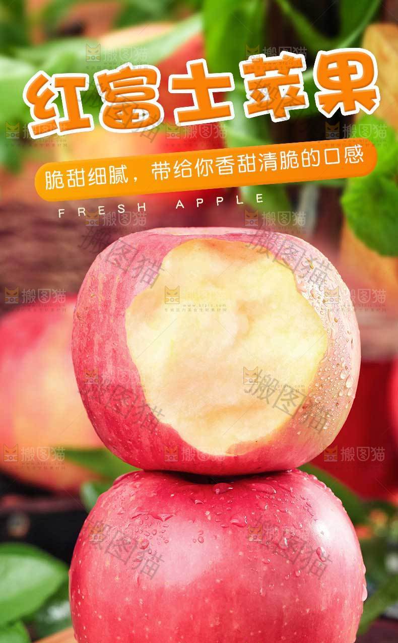 红富士苹果详情页设计