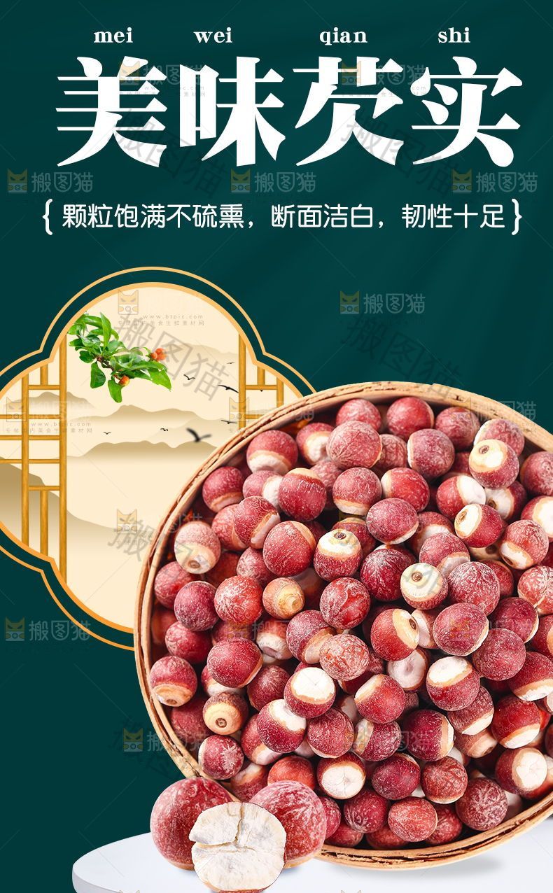 芡实详情页设计