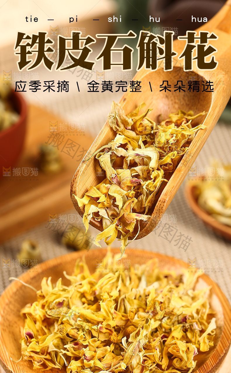 铁皮石斛花详情页设计