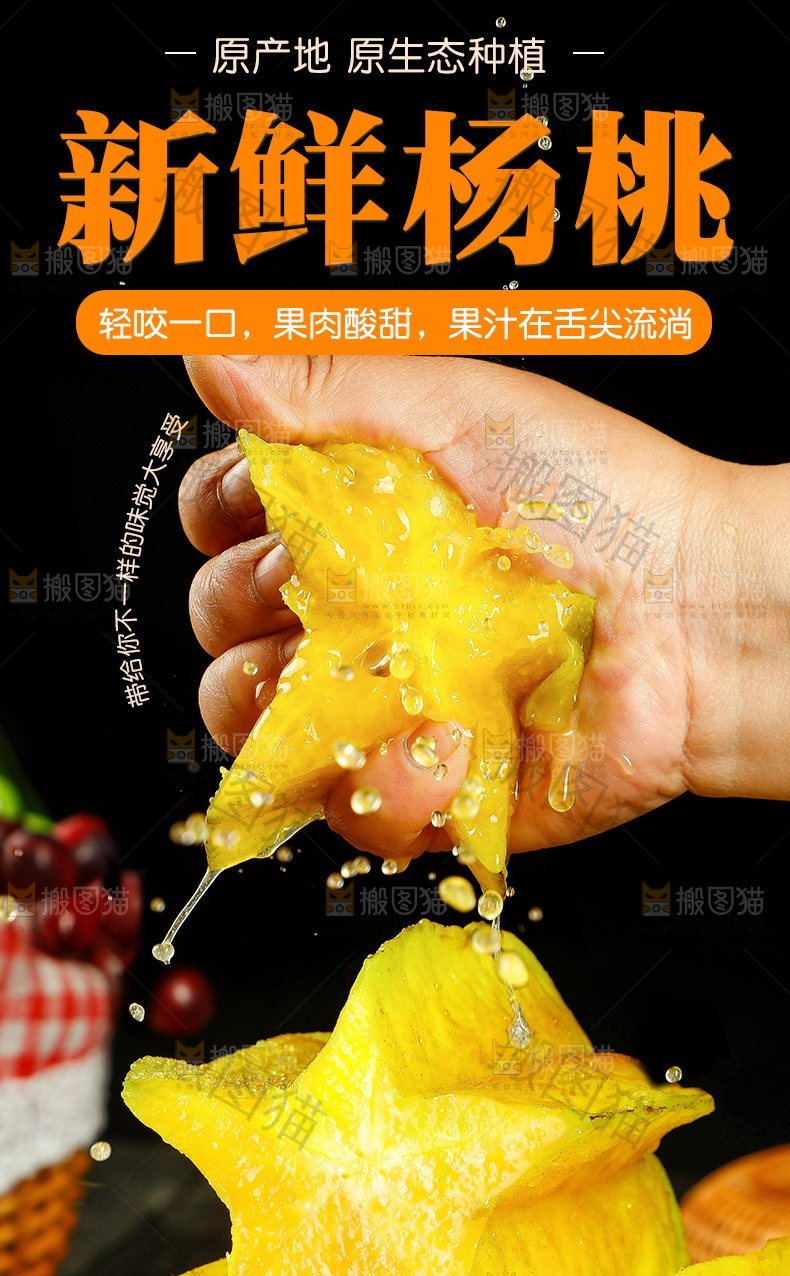 新鲜杨桃