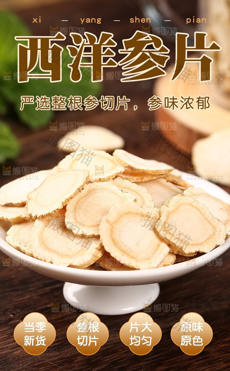 西洋参片详情页
