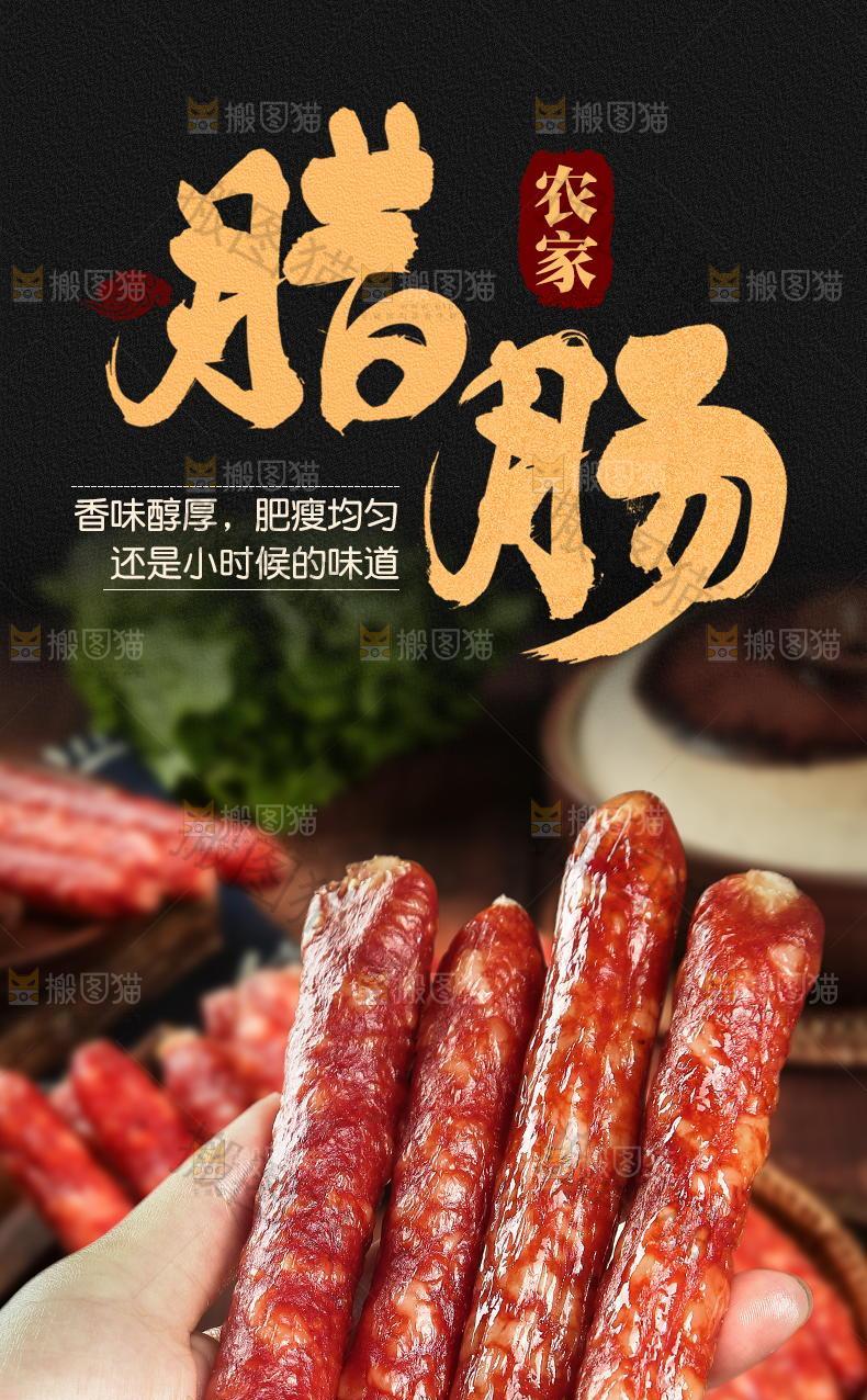 腊肠详情页设计