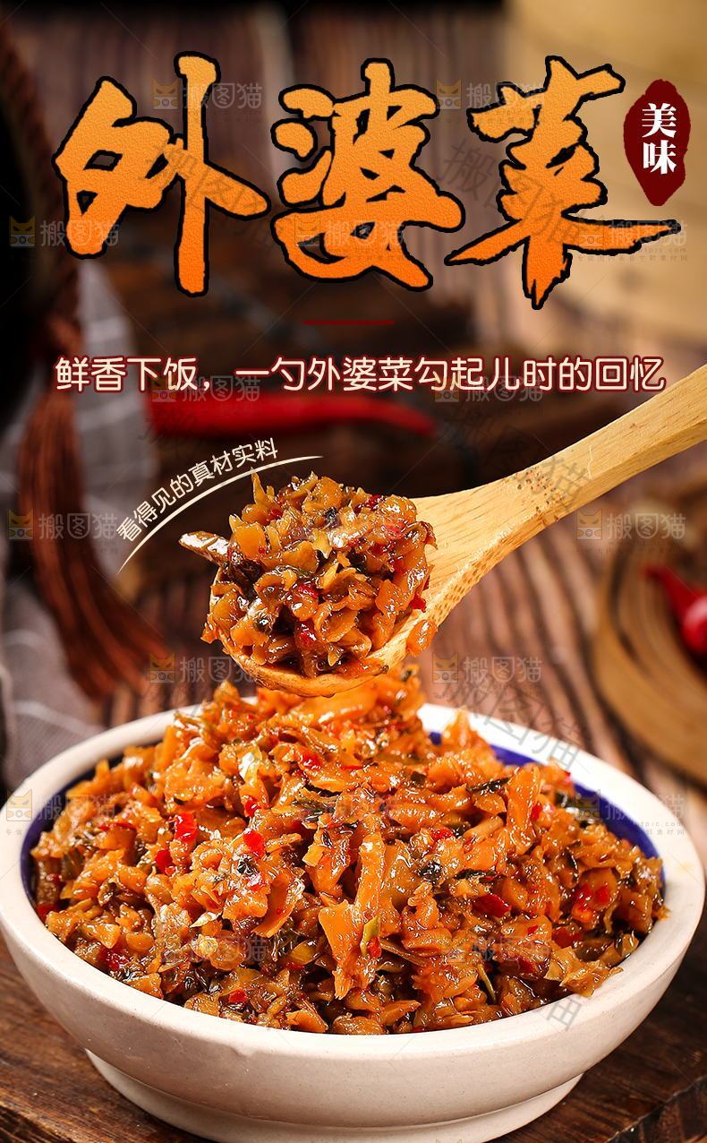 外婆菜详情页设计