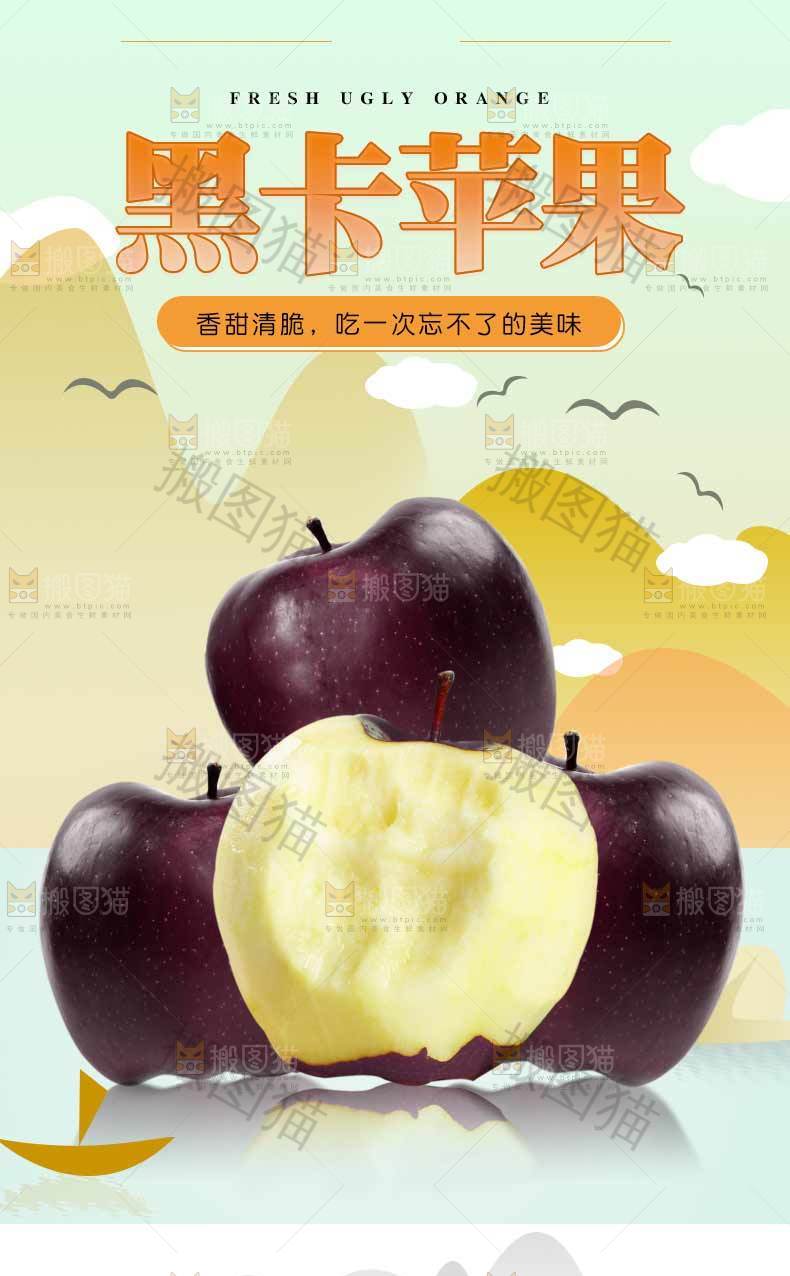 黑卡苹果详情页设计