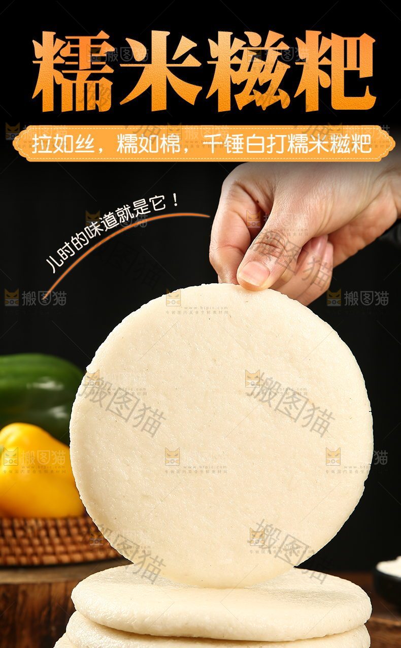 糯米糍粑详情页设计