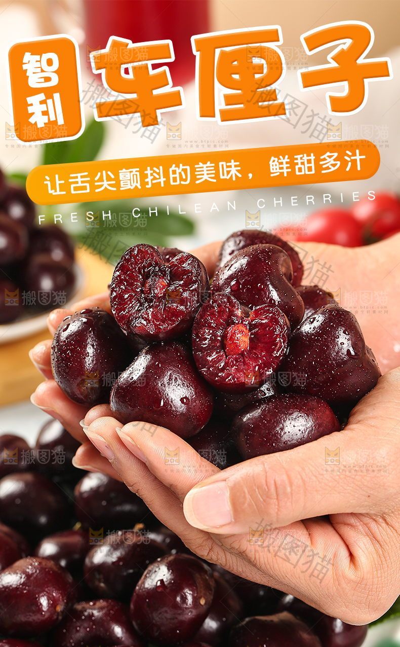 智利车厘子详情页