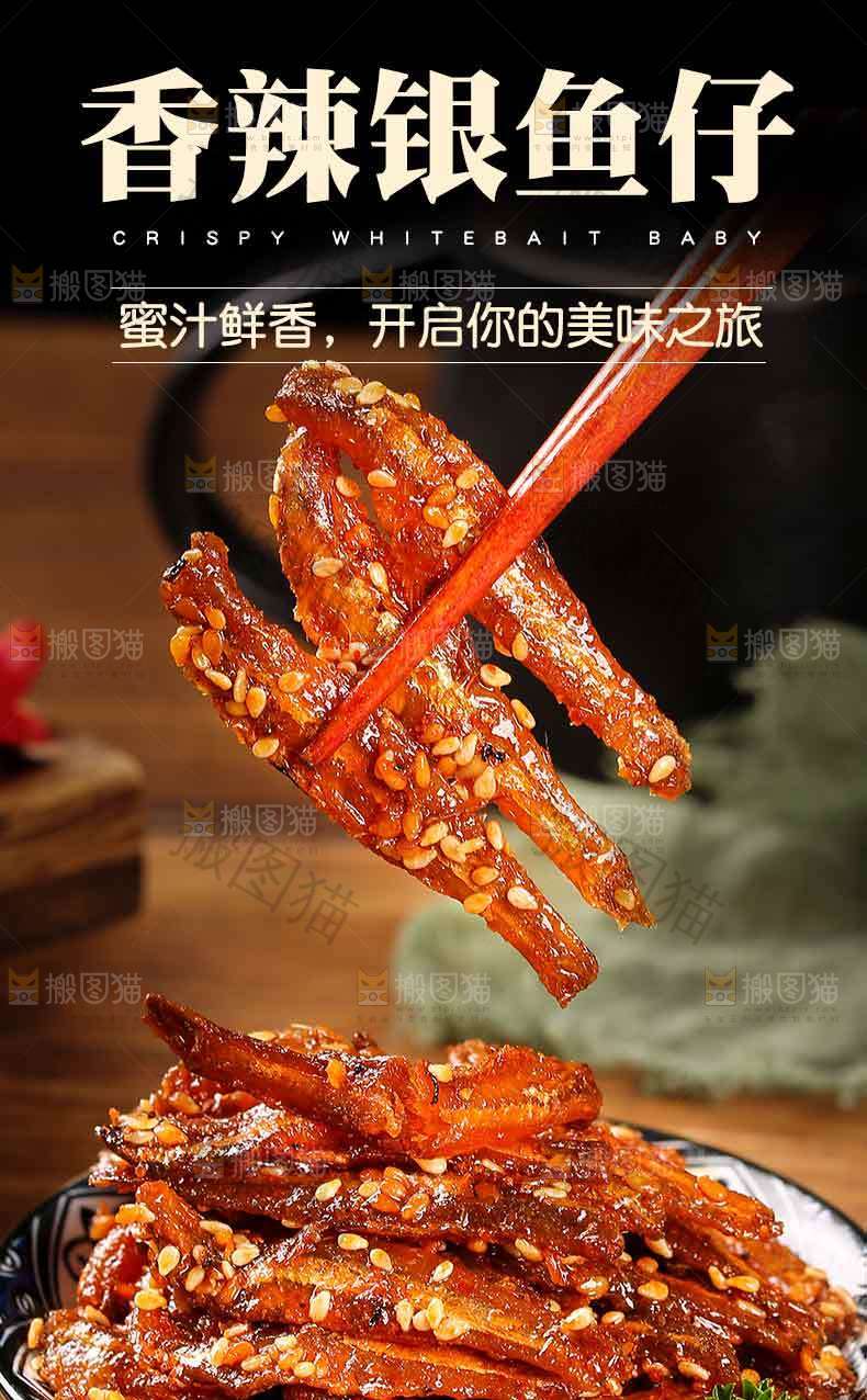 香辣银鱼仔详情