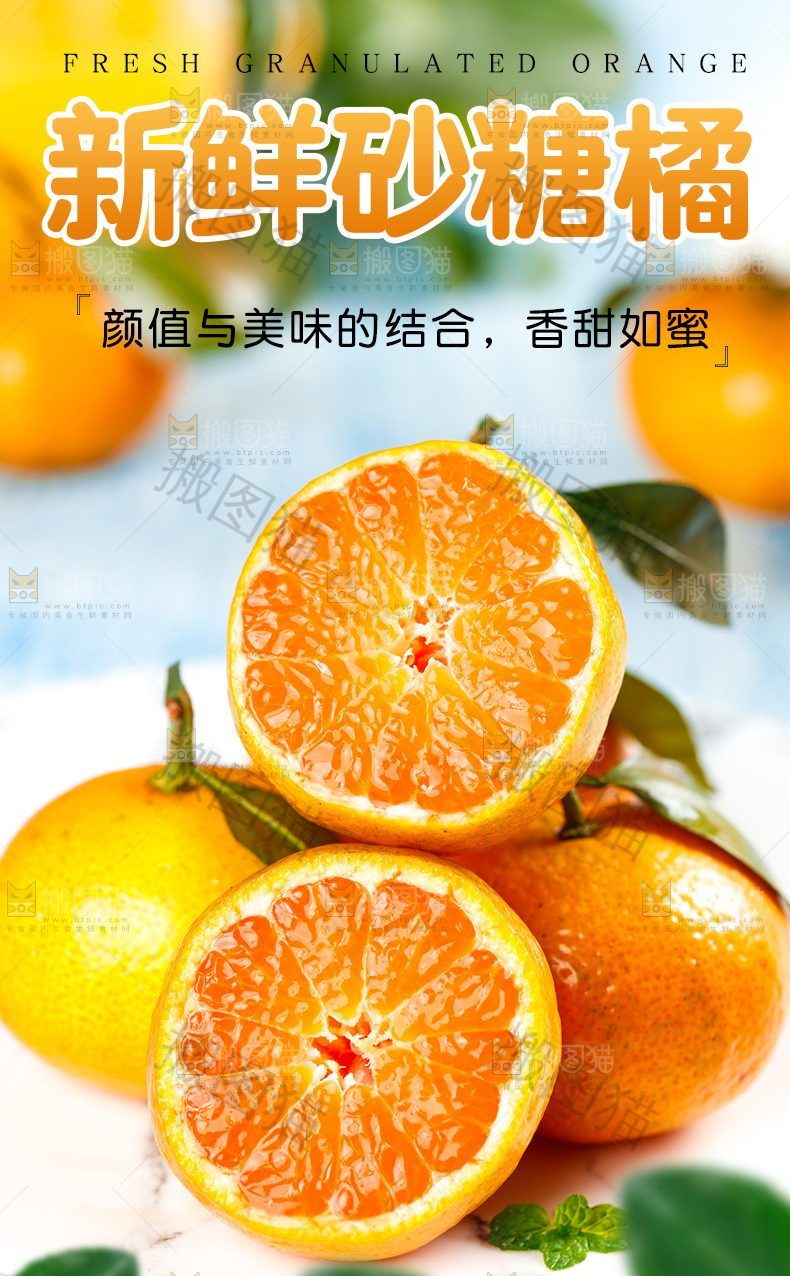 新鲜砂糖橘详情