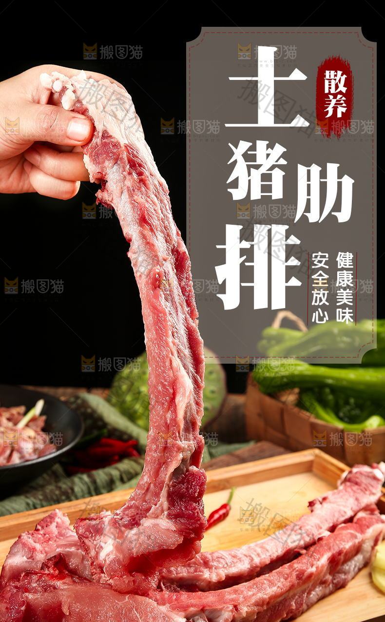 土猪肋排详情