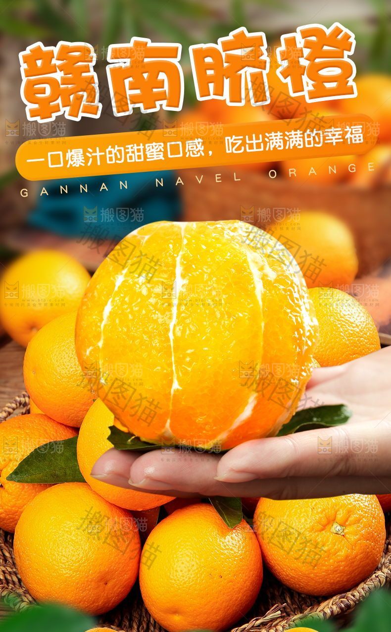 赣南脐橙详情页