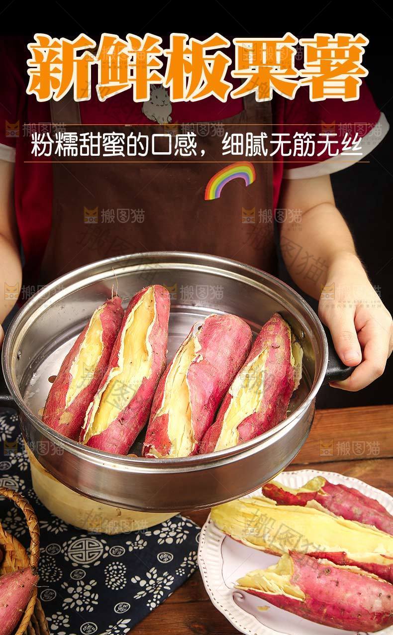 新鲜板栗薯详情页设计