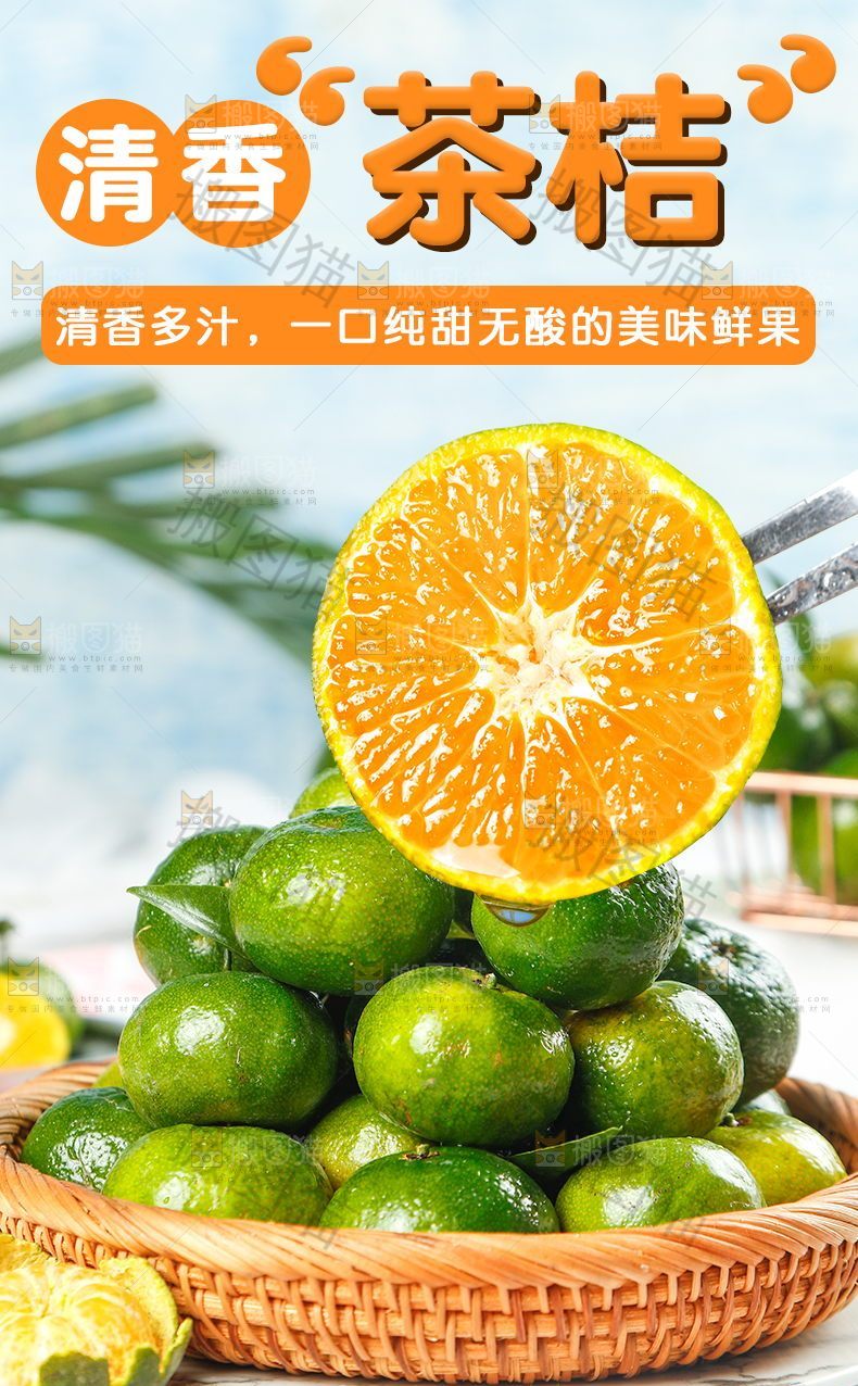 清香茶桔详情页设计