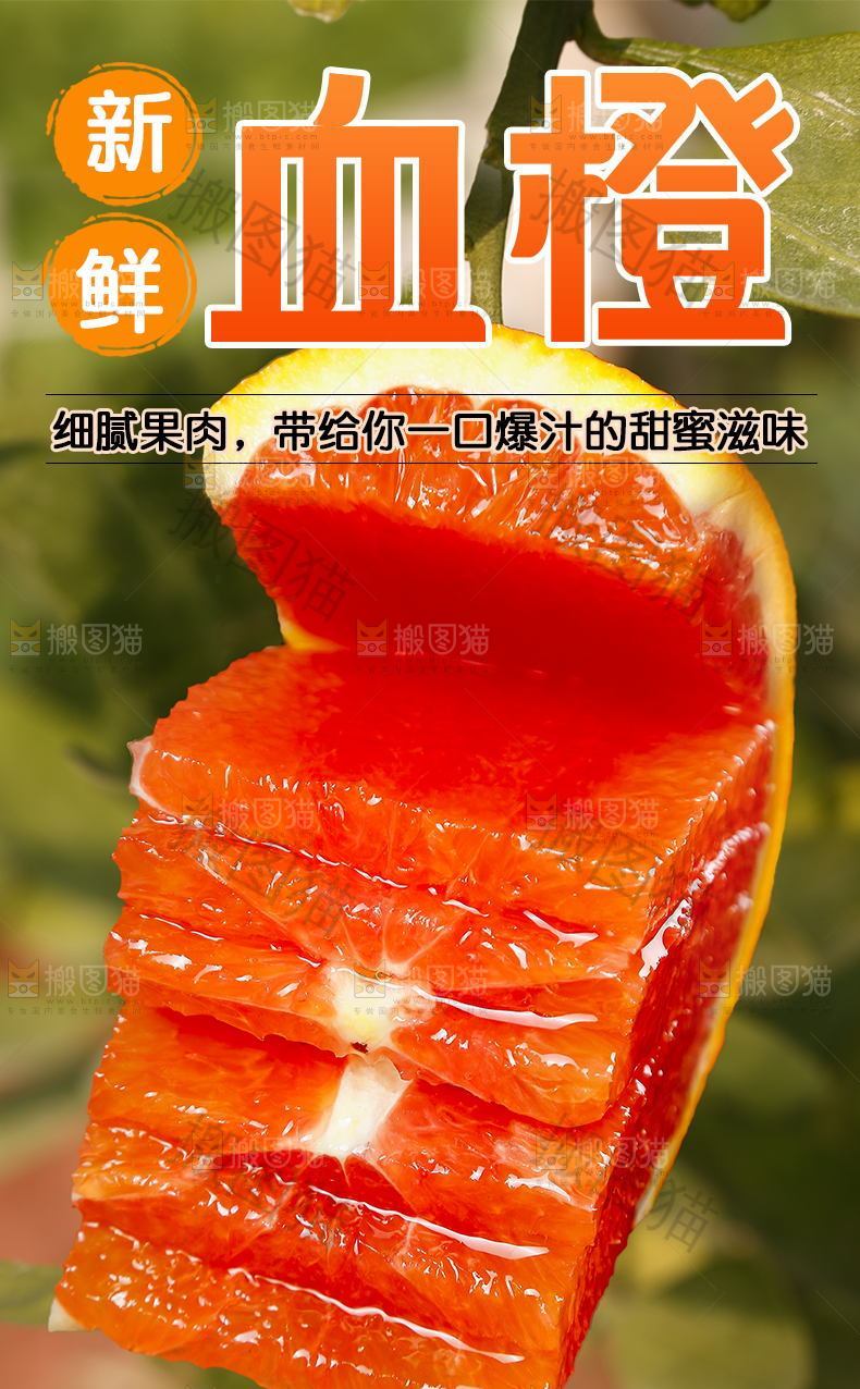 新鲜血橙详情页设计