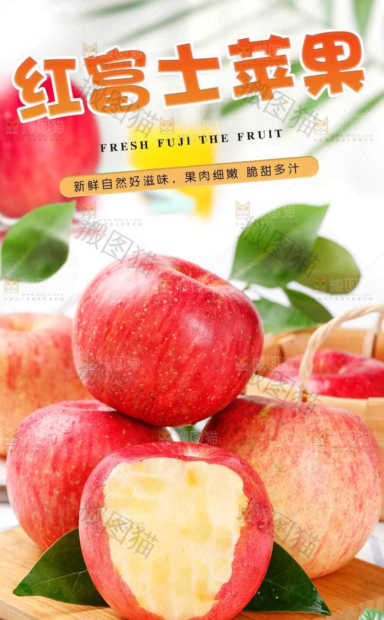 红富士苹果详情页设计