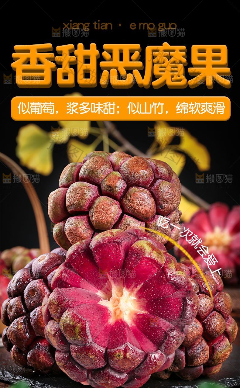 香甜恶魔果详情页设计