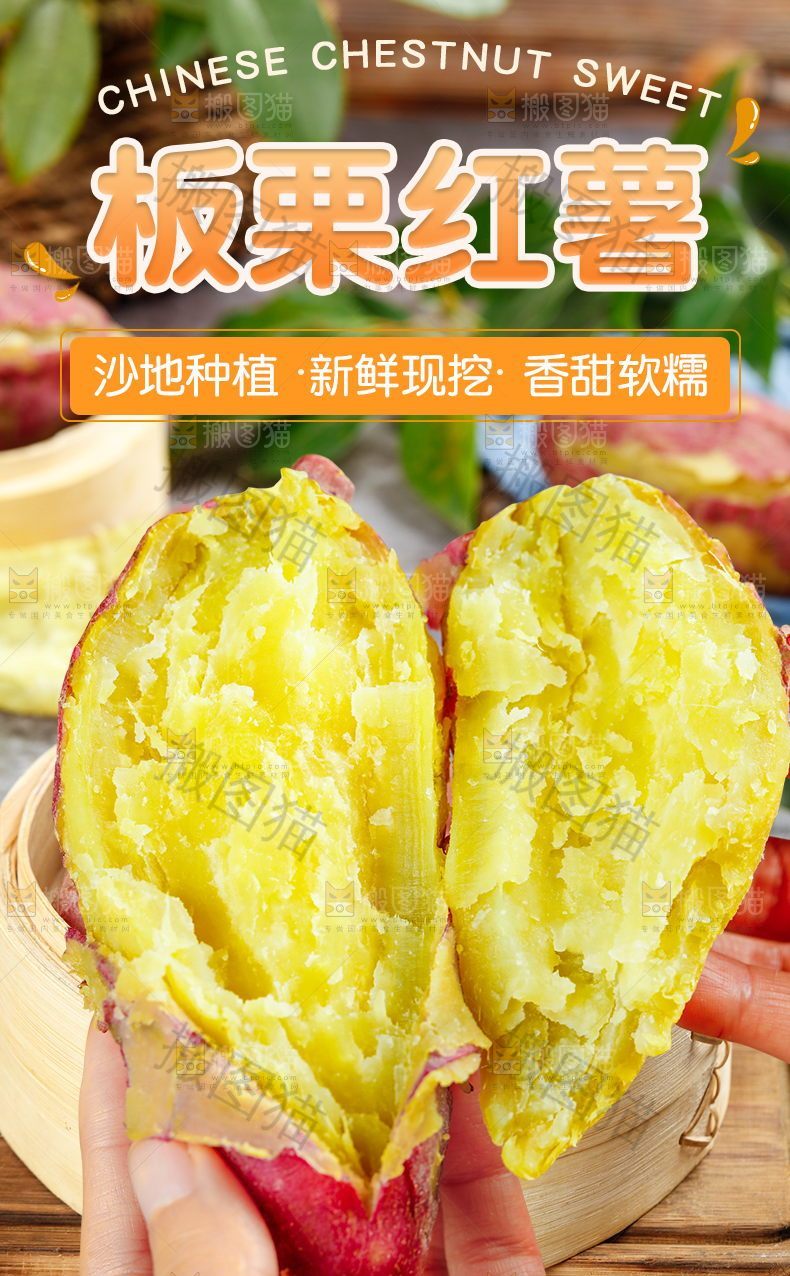 板栗红薯详情页