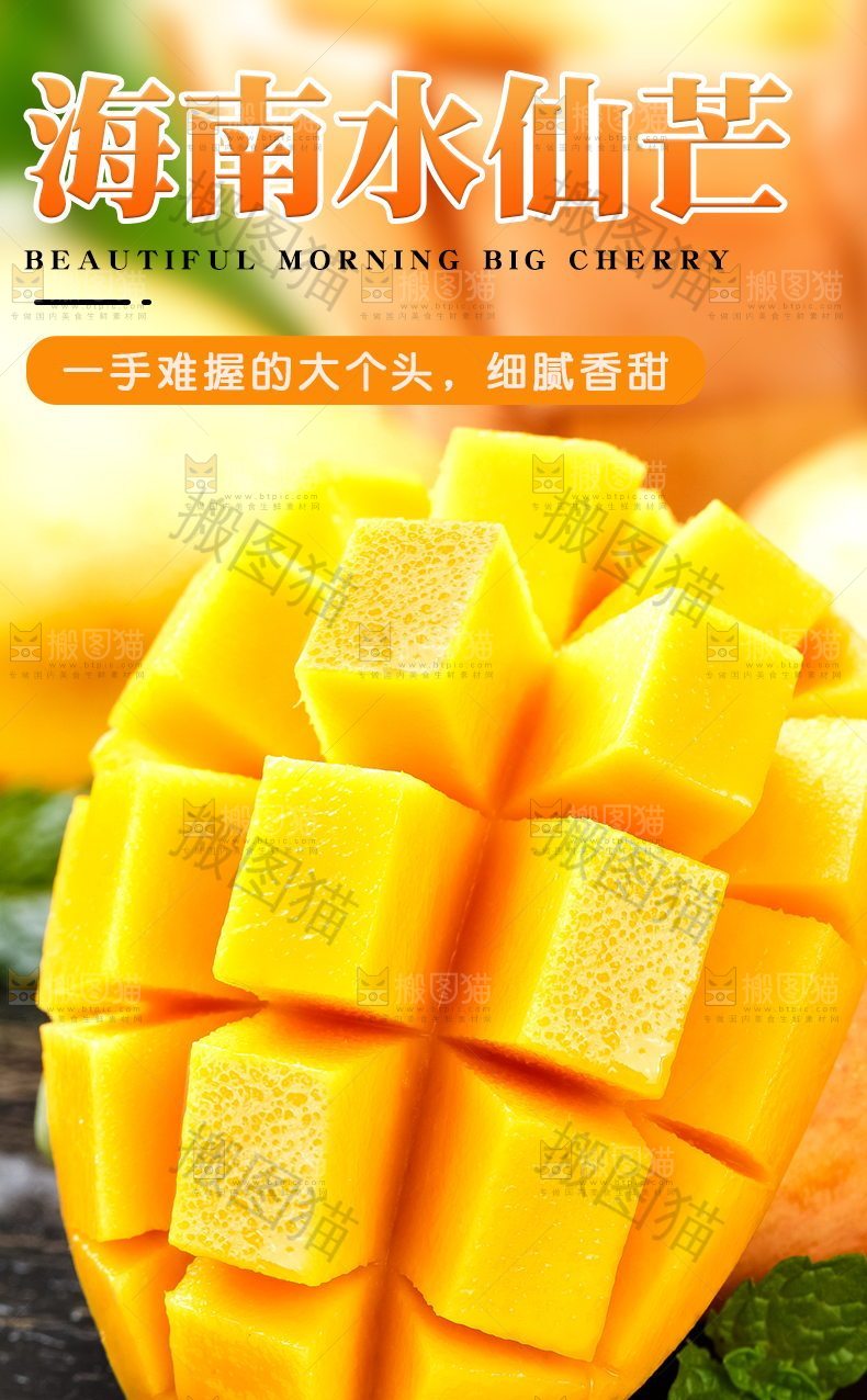 海南水仙芒详情页设计