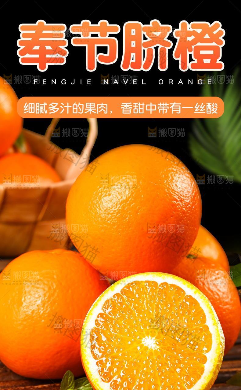 奉节脐橙详情页