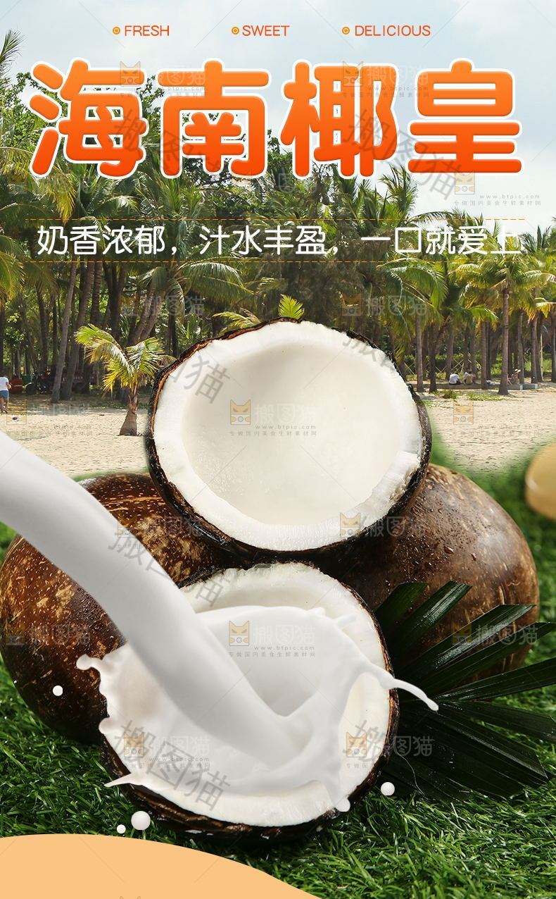 海南椰皇详情页