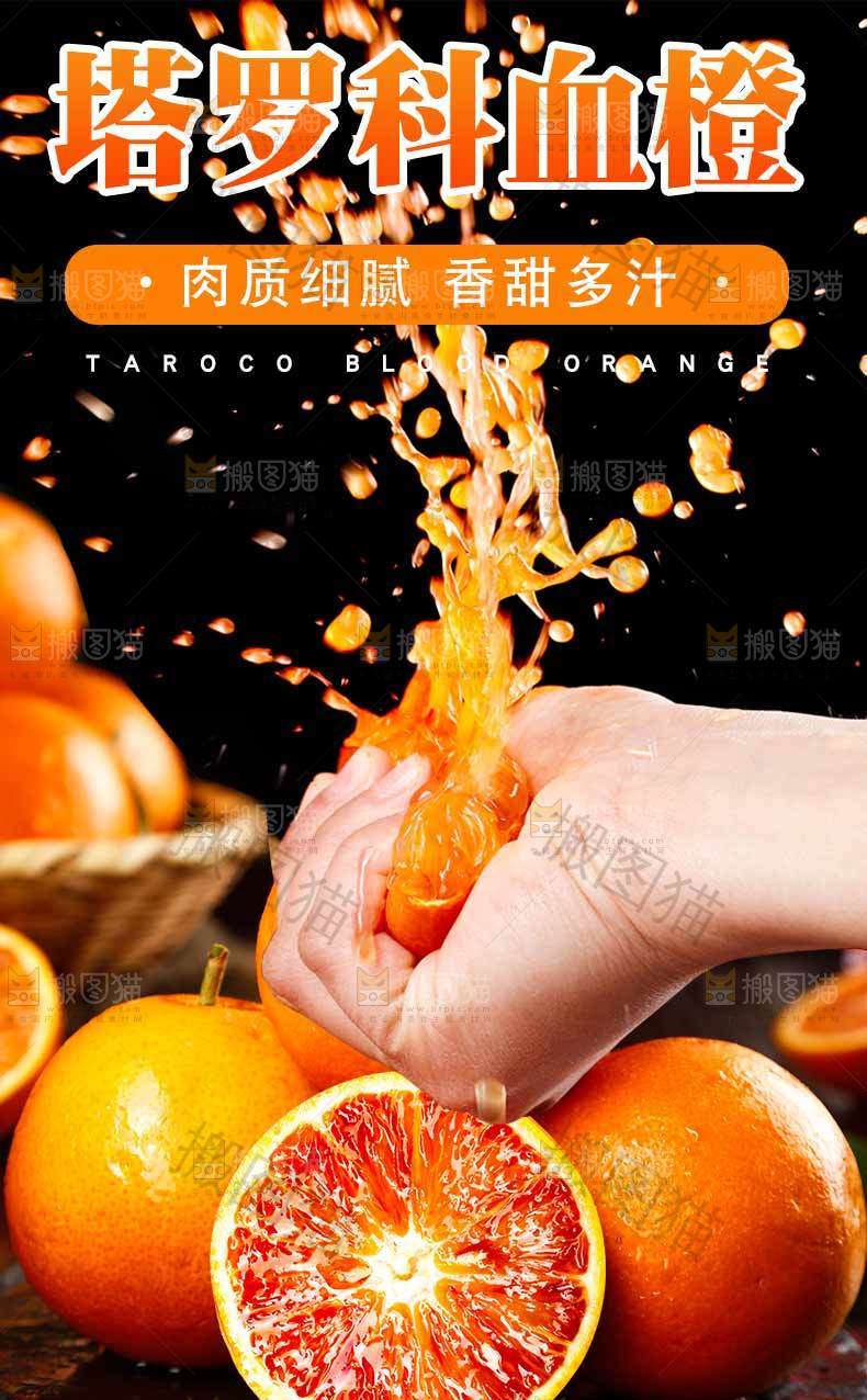 塔罗科血橙详情页