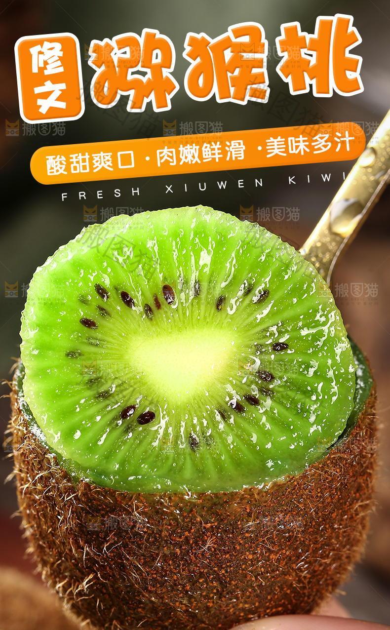 修文猕猴桃详情页
