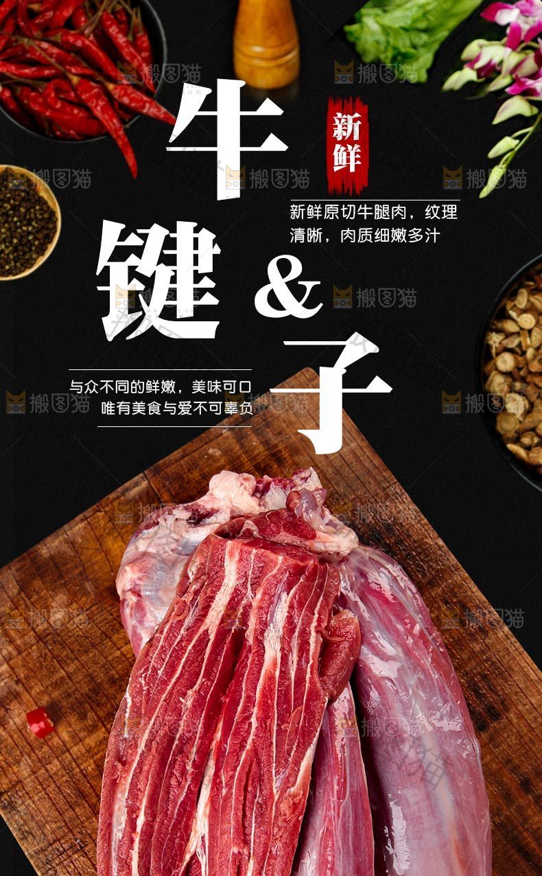 新鲜牛腱子